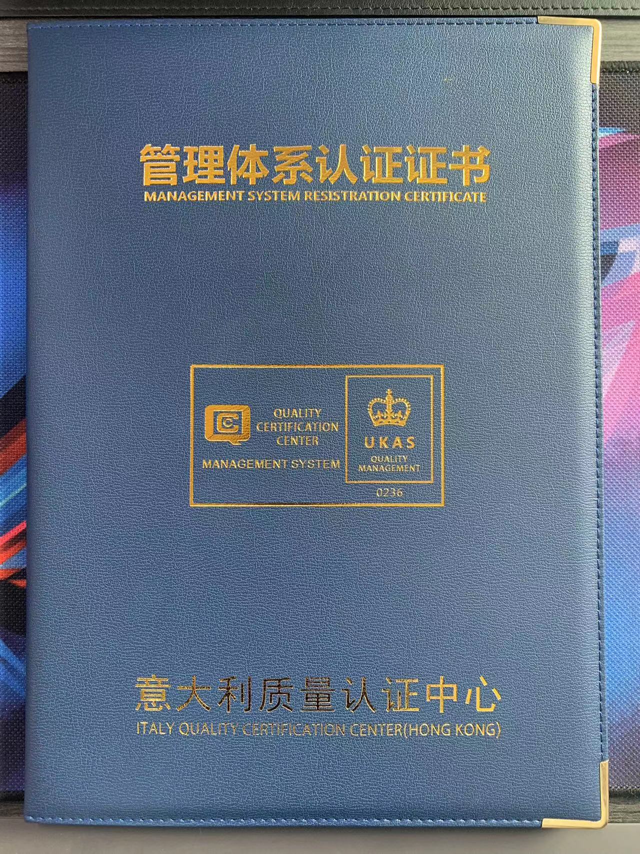 管理体系认证证书